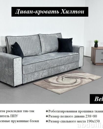 Диван «Хилтон» раскладной — купить в Дагестане — купить в Дагестане
