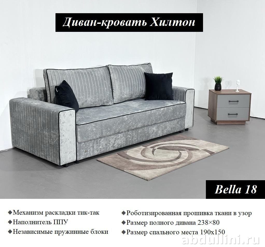 Диван «Хилтон» раскладной — купить в Дагестане — купить в Дагестане