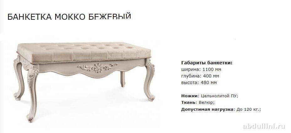 Банкетка прикроватная 'Мокко' беж — купить в Дагестане — купить в Дагестане