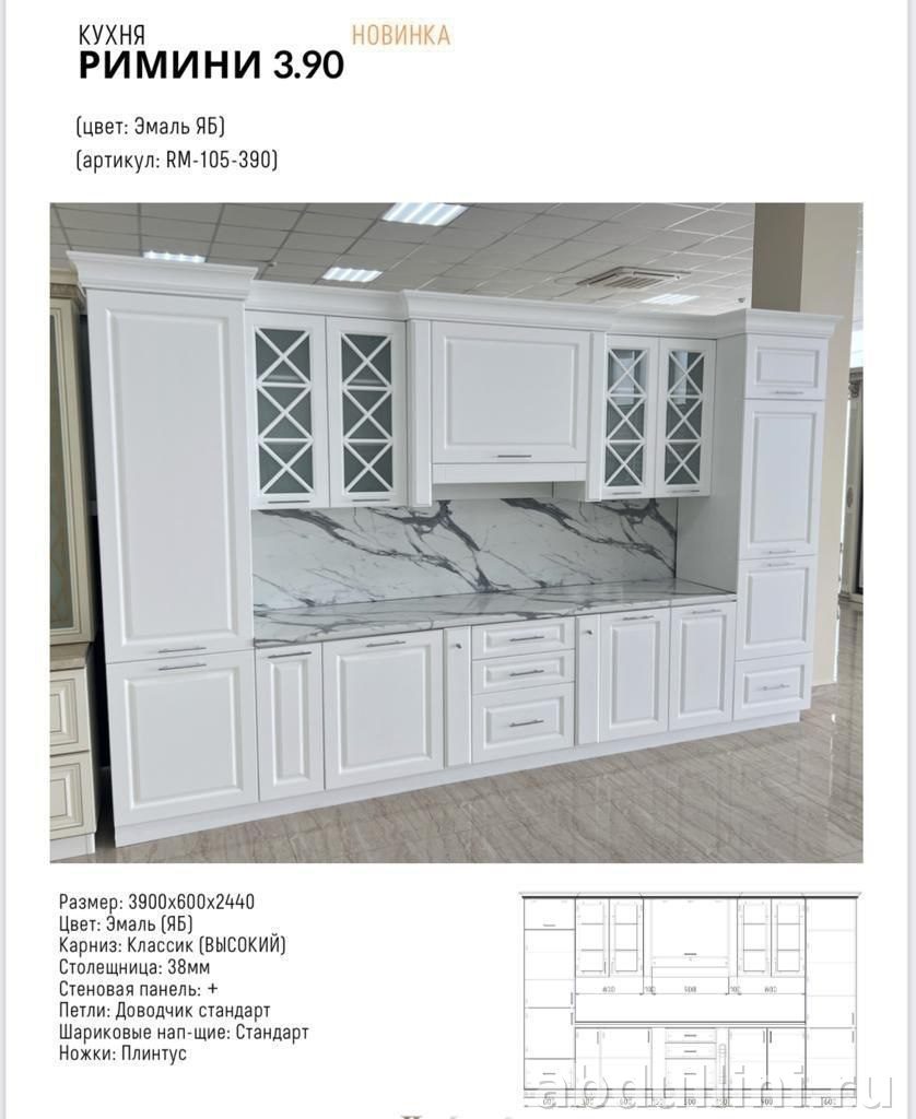 Кухня Римини 3.90 — купить в Дагестане от производителя — купить в Дагестане