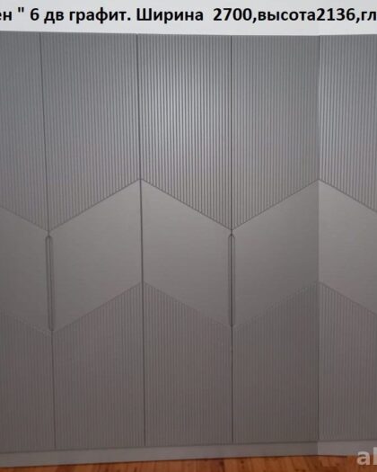 Шкаф-купе Мадлен 6 дверей графит — купить в Дагестане — купить в Дагестане