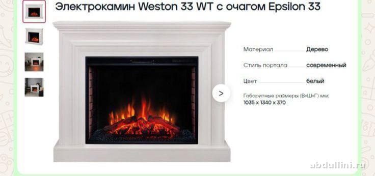 Камин с обогревом Weston — купить в Дагестане — купить в Дагестане