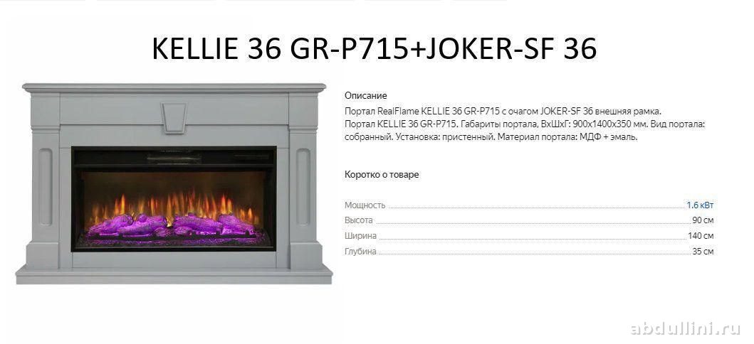 Камин с обогревом Келлие — купить в Дагестане (Камин Келлие) — купить в Дагестане