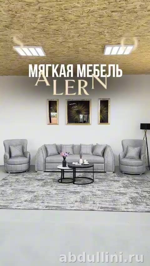 Мебельный комплект Salerno 2517: диван, кресла, столики в Дагестане — купить в Дагестане — фото 5