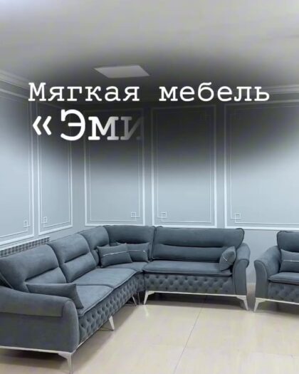 Купить угловой диван Эмилия 2199 в Дагестане — мебель от производителя — купить в Дагестане