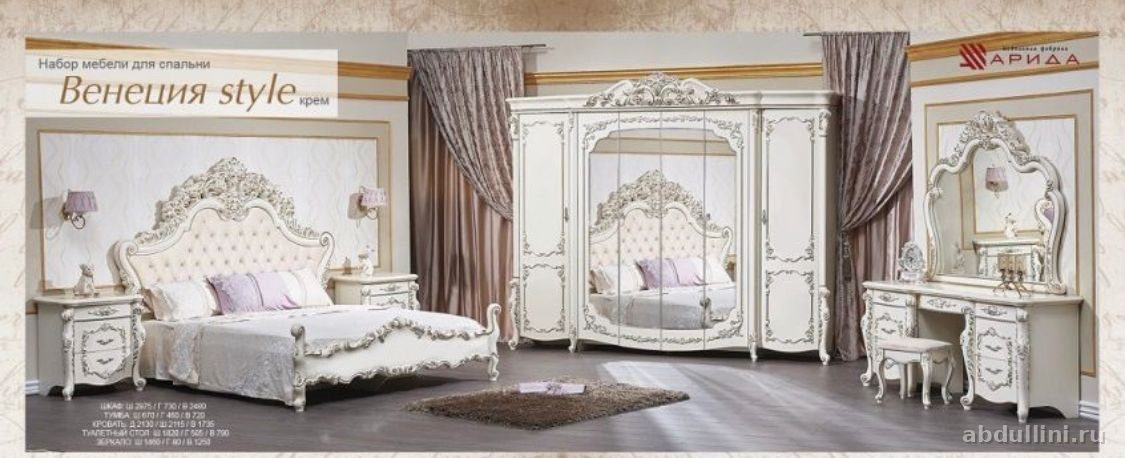Гарнитур «Венеция Стайл» — мебель для спальни в Дагестане — купить в Дагестане