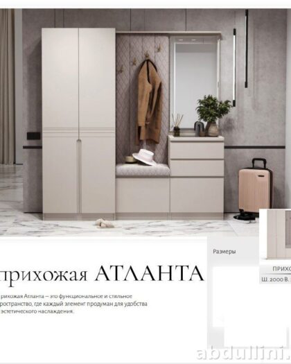 Прихожая АТЛАНТА — модная мебель в Дагестане — купить в Дагестане