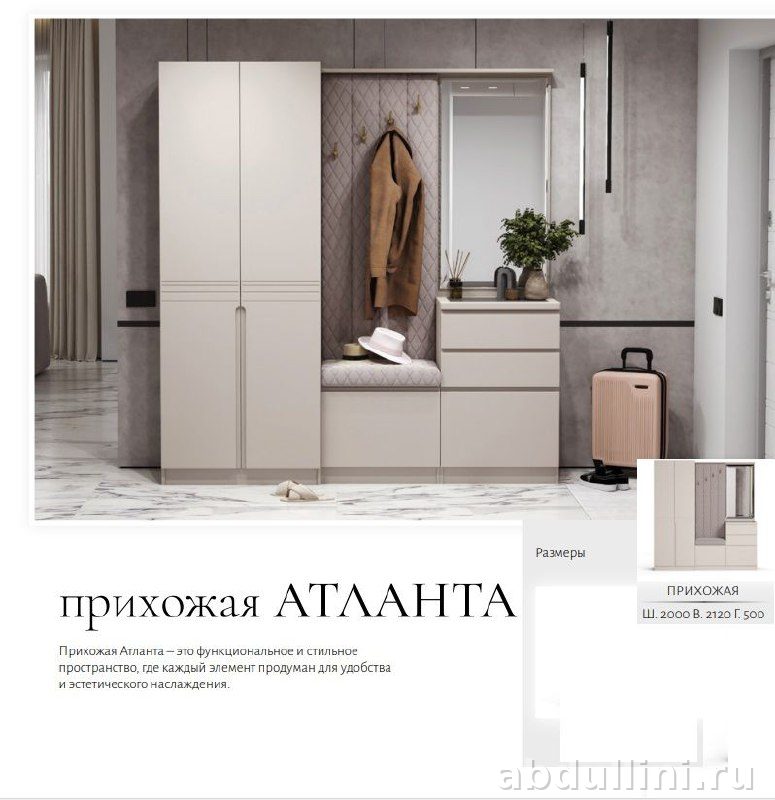 Прихожая АТЛАНТА — модная мебель в Дагестане — купить в Дагестане