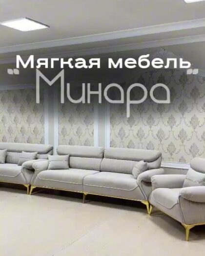 Купить мебель 2️⃣1️⃣9️⃣8️⃣ в Дагестане — диваны и кресла — купить в Дагестане